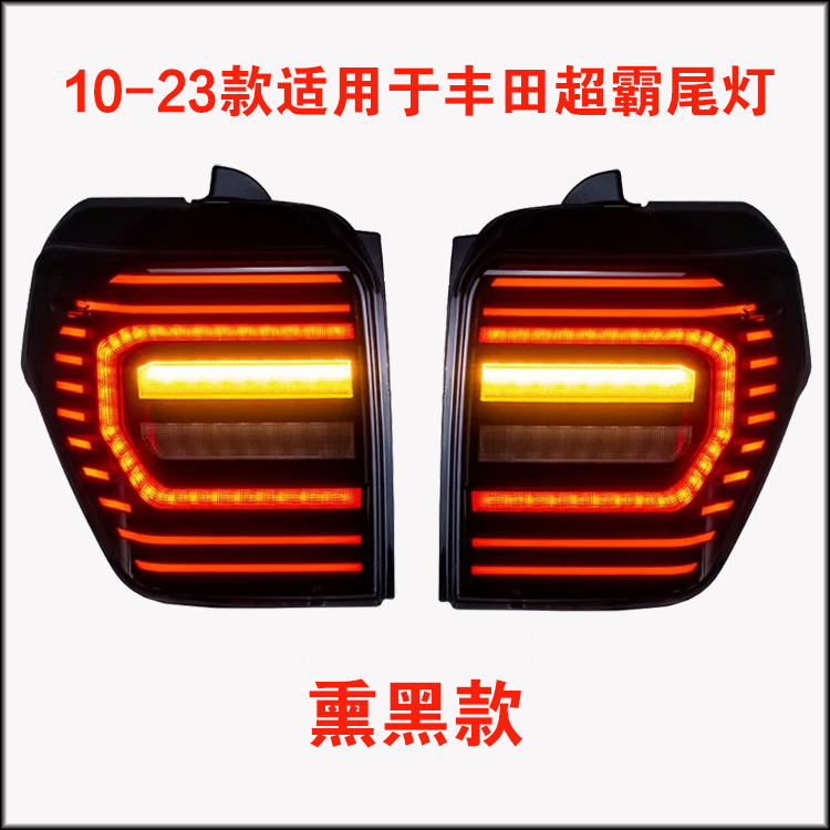 Aplicable a 10 - 23 Toyota Supermaster conjunto de luces traseras 4RunnerLED luz diurna a través de la red de luz