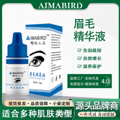 【一件代发】生眉液眉毛营养液快速浓密纤长眉毛增长液眉毛生长液