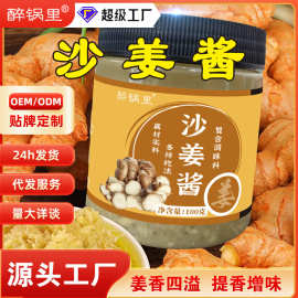 批发沙姜酱餐饮白切鸡猪肚打边炉蘸料调味酱姜蓉酱瓶装沙姜酱