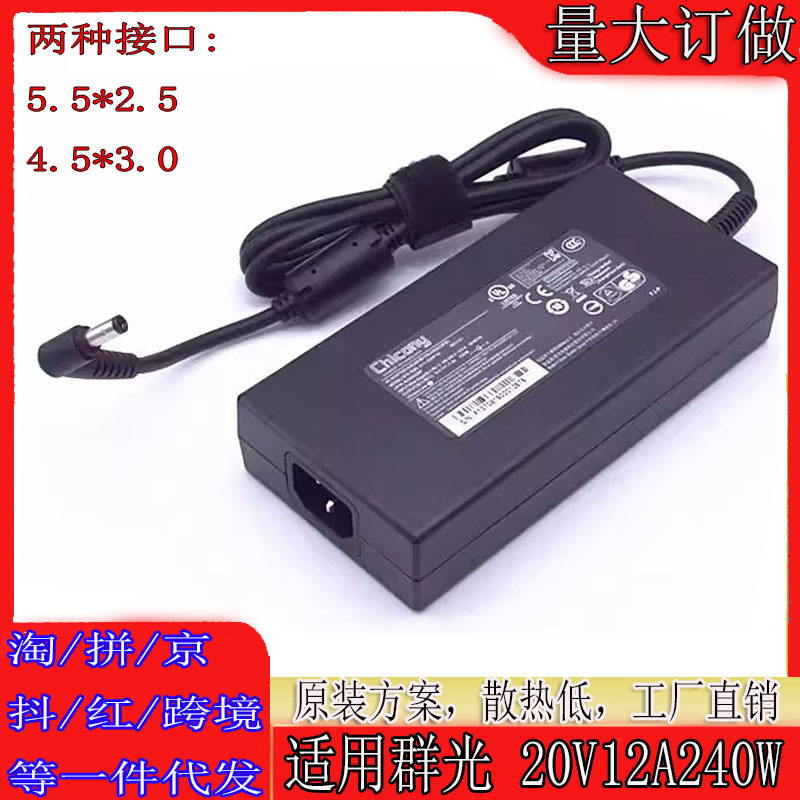 Applicable group light Microstar Shenzhou 20V12A240W notebook power adapter charger cable Applicable group light Microstar Shenzhou 20V12A240W notebook power adapter charger cable