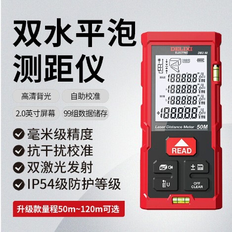 德力西电气激光双水平泡测距仪红外线手持电池量房电子尺安装测量