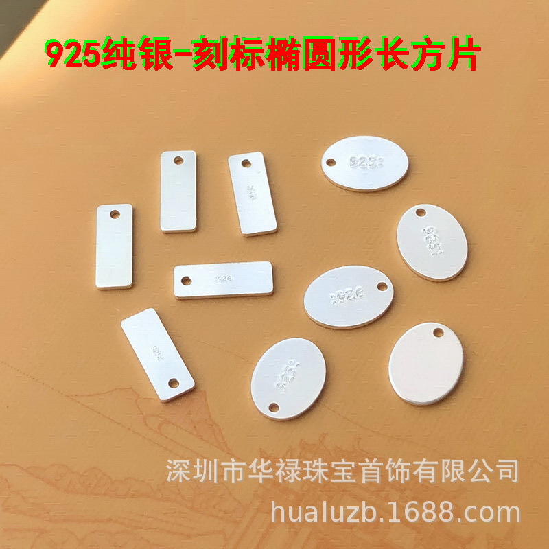 美国进口925纯银刻标椭圆片长方片字印片标牌吊坠挂件尾坠diy配件