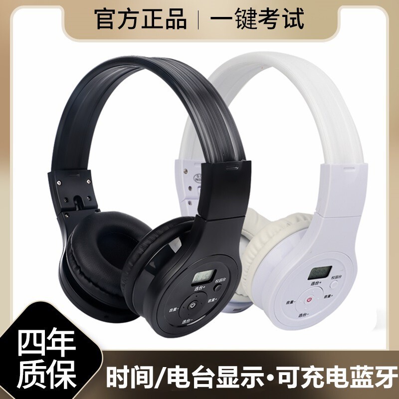 Manufacturer of College Student Cet-4 and Cet-6 English Listening Headphones, Fm Radio English Cet-4 Exam Headphones Manufacturer of College Student Cet-4 and Cet-6 English Listening Headphones, Fm Radio English Cet-4 Exam Headphones