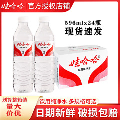 ワハハは純水596ml * 24本の箱にワハハ家庭の純水非ミネラルウォーターの瓶を入れた