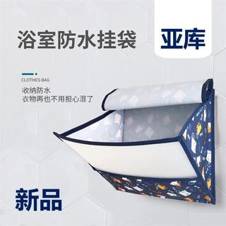 浴室防水挂袋洗澡放衣服收纳袋悬挂式免打孔储物袋卫生间折叠挂袋