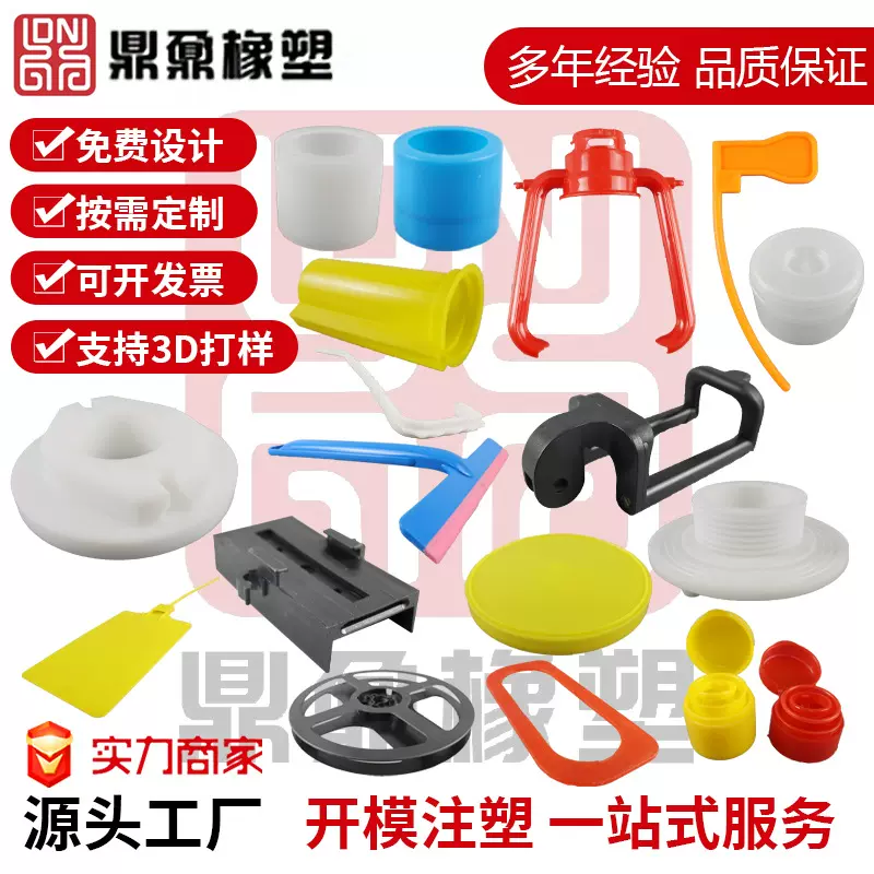 源头厂家塑料制品注塑加工PPPE开模注塑加工机械配件日用品异形件