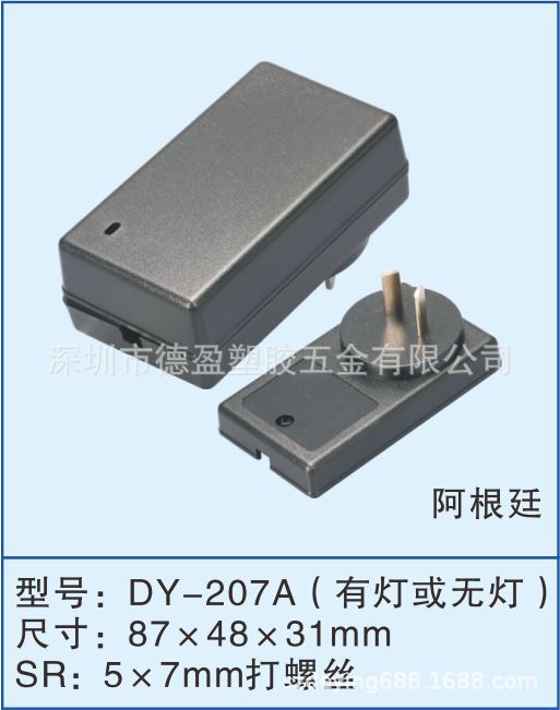 工厂直销18W阿根廷规电源外壳/插墙式适配器外壳/大功率充电器壳