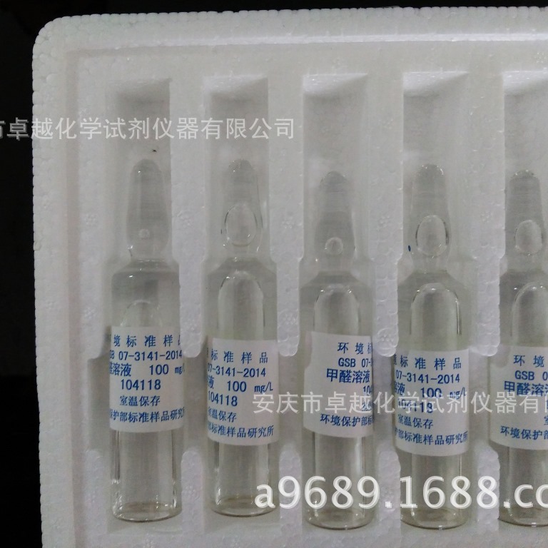 甲醛溶液分析 校准用标准样品 GSB073141 环境检测试剂 现货供应