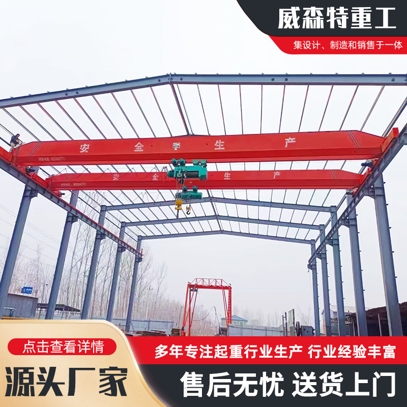 10T仓房横梁起重运行单梁行吊LD型单梁航吊桥式起重机10T天车行吊