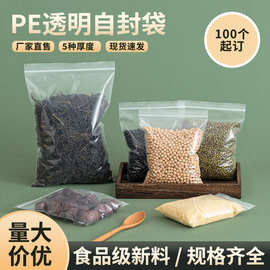 现货pe自封袋特小号挂饰封口袋大号塑料密封袋印刷透明塑封袋子