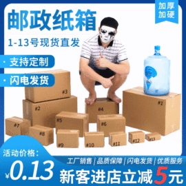 纸箱;封装打包胶带;飞机盒