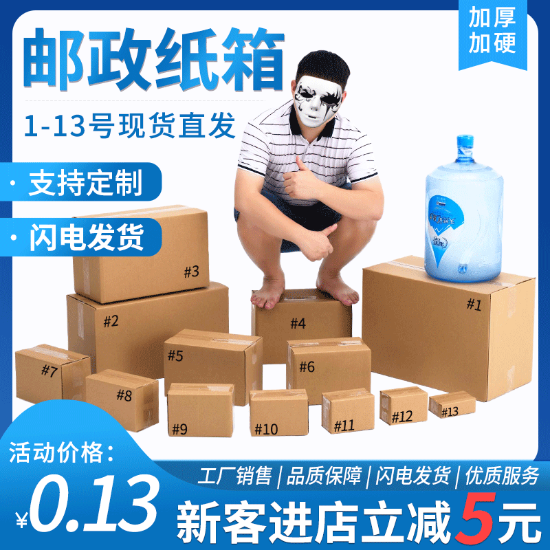 Carton wholesale spot 1-13 special hard Express carton packing move postal corrugated packing box Express carton