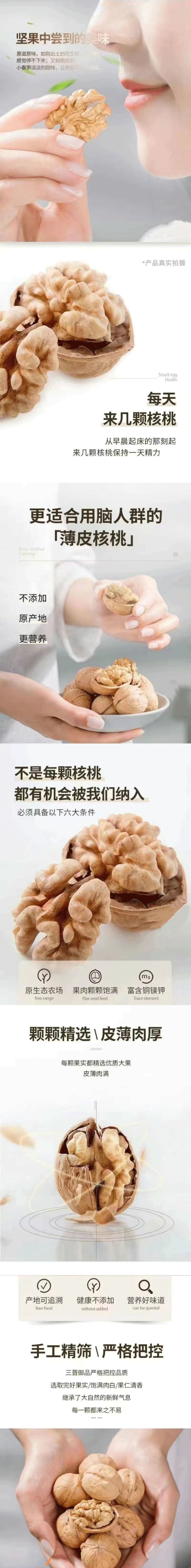 薄皮核桃詳情.gif