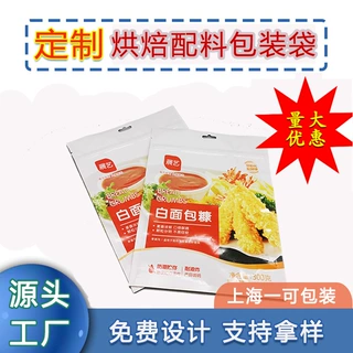 定制烘焙配料包装袋铝箔调料袋充氮保鲜熟食袋八边封拉链袋预制菜