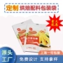 保鲜充氮定制烘焙包装袋
