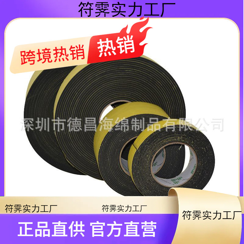 EVA single-sided foam tape black sponge sealing strip