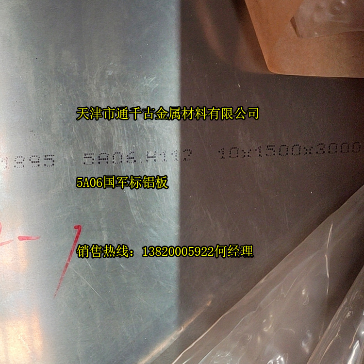 现货销售5A06 5A06-H112 LF6R铝板 材质证明书GJB2662A-2008