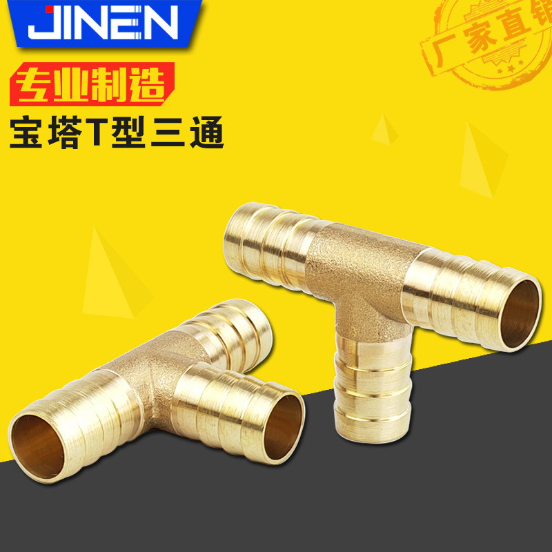 气管接头 宝塔T型三通接头 插管内径 铜三叉煤气管接头鼠尾