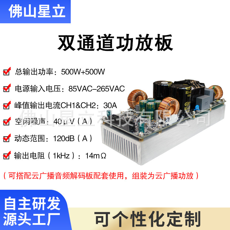 Dual-Channel High-Power Amplifier Board S-Pro2 Constant Voltage Broadcast Power Amplifier 2X500W Digital Amplifier Board