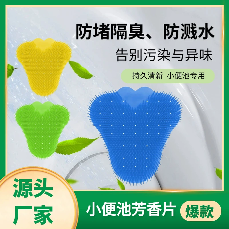 Мужской парк унитаз писсуар подгузник душистый фильтр сетка дезодорирующий брызговник треугольник писсуар ароматическая прокладка