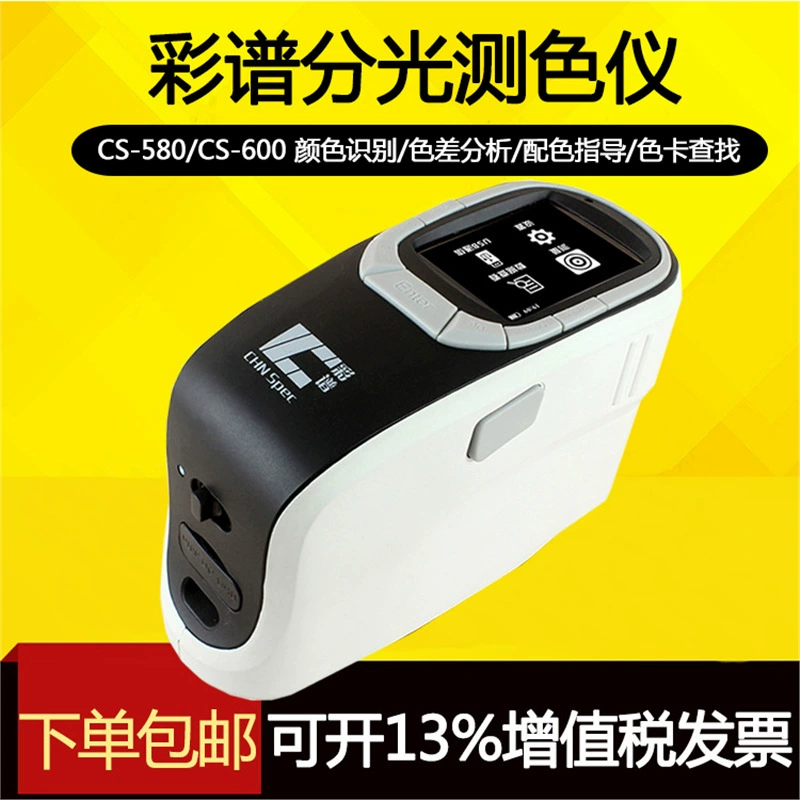 Спектрофотометр цветового спектра CS580, цветовая сортировка красок, пластиковая фурнитура, строительные материалы, автомобильный текстиль, разница в цвете