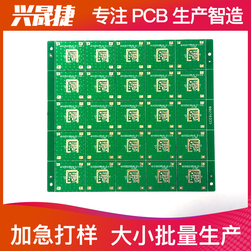 兴晟捷电子 pcb打样电路板生产线路板24H加急出货 深圳宝安工厂