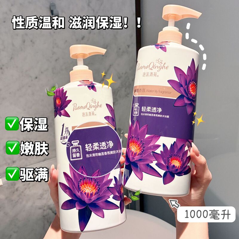 卸売および小売シャワージェル大容量パープルロータスチャームスキンシャワージェルロータス1Lロングラスティングフレグランスシャワージェル|undefined
