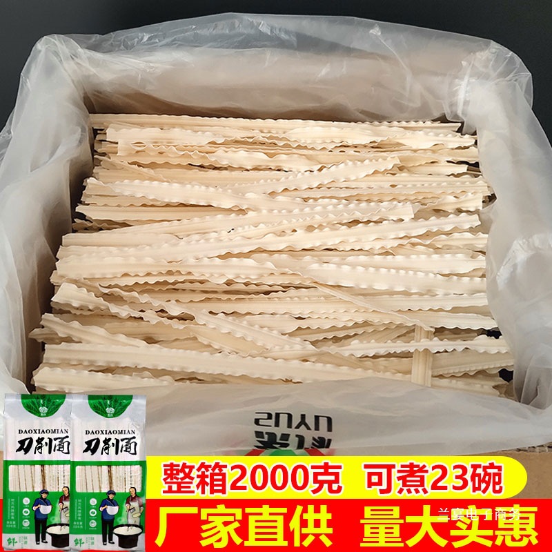 陕西山西刀削面袋装整箱4斤散装挂面宽面条油泼面炸酱面带牛肉酱
