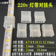 LED灯带插针全铜两针四针插针连接 5050 3014 5730 220v灯麦太保