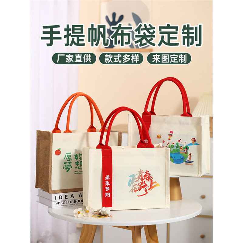 帆布袋定 制可印logo图麻布袋学生伴手礼手提袋公司商务礼品袋订