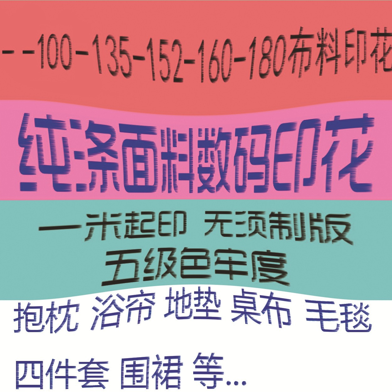 热转移数码印花涤纶面料 厂家专业数码印花布 批发来图一米批