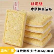 工厂批发支持定制加工木浆棉丝瓜络双面洗碗擦厨房不沾油百洁布