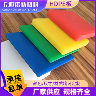 Customized Hdpe Polyethylene Board Can Be Cut and Engraved High Density Pe Plastic Board Anti-Skid Wear-Resistant Hdpe Plastic Lining Board