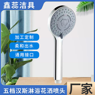 Factory wholesale five-speed Hans shower nozzle bathroom booster water heater bath heater household flower wine shower head