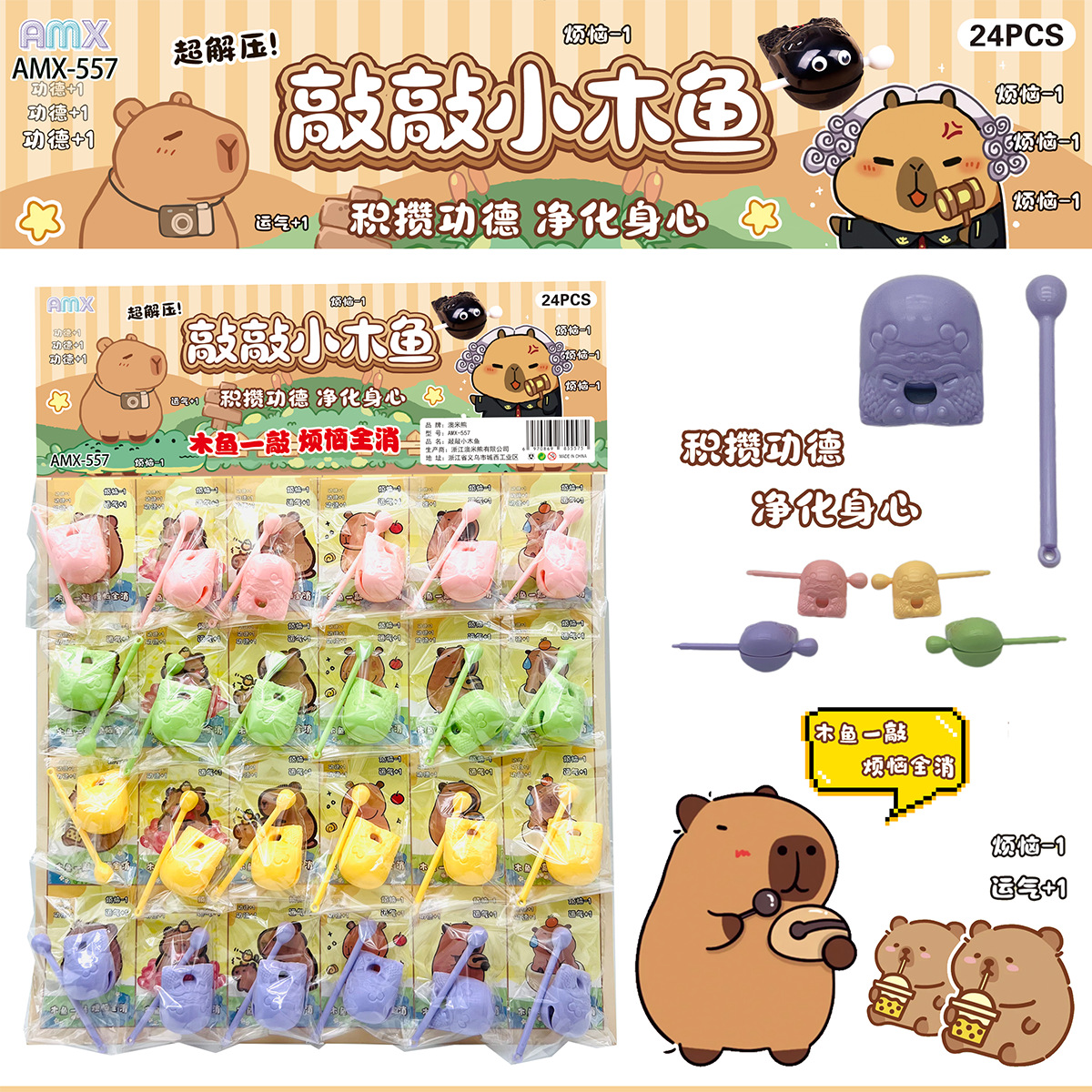 24入木鱼敲打卡皮巴拉解压神器减压玩具 摆件控制情绪可爱佛