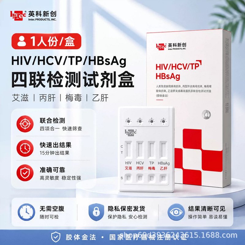 Yingke New Innovation Hiv Test Strips Four-In-One Syphilis, Hepatitis C, and Hepatitis B Four-Item Combined Test Yingke New Innovation Hiv Test Strips Four-In-One Syphilis, Hepatitis C, and Hepatitis B Four-Item Combined Test