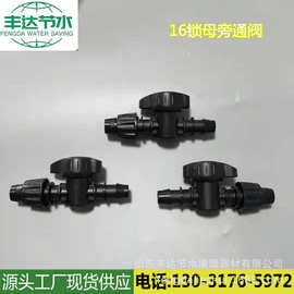 锁母承插简易旁通阀 农业节水灌溉PE管 PVC管锁母简易旁通开关