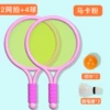 [网红款【粉色2拍+4球】加专用网兜]