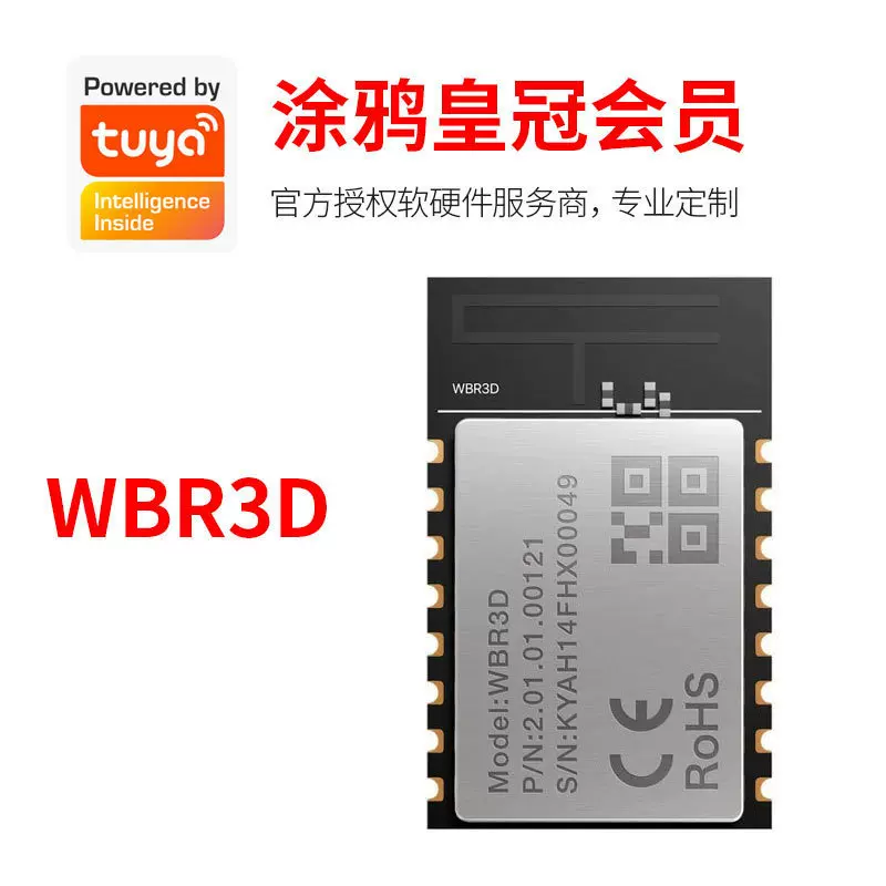 涂鸦WBR3D双频模组智能家居低功耗嵌入式无线控制Wi-Fi 蓝牙模块