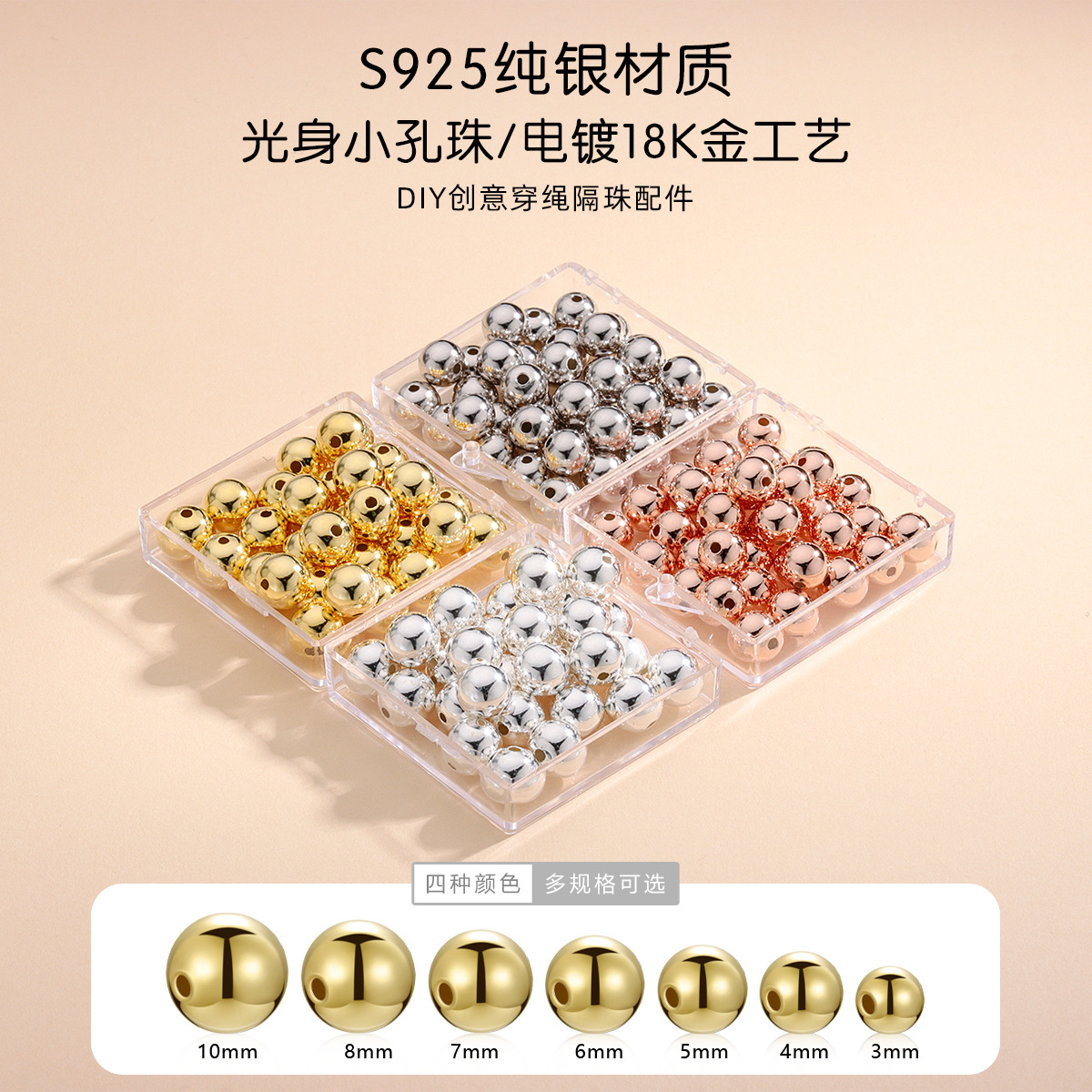 S925纯银光身小孔银珠子串珠散珠定位珠DIY手链隔珠饰品配件镀K金