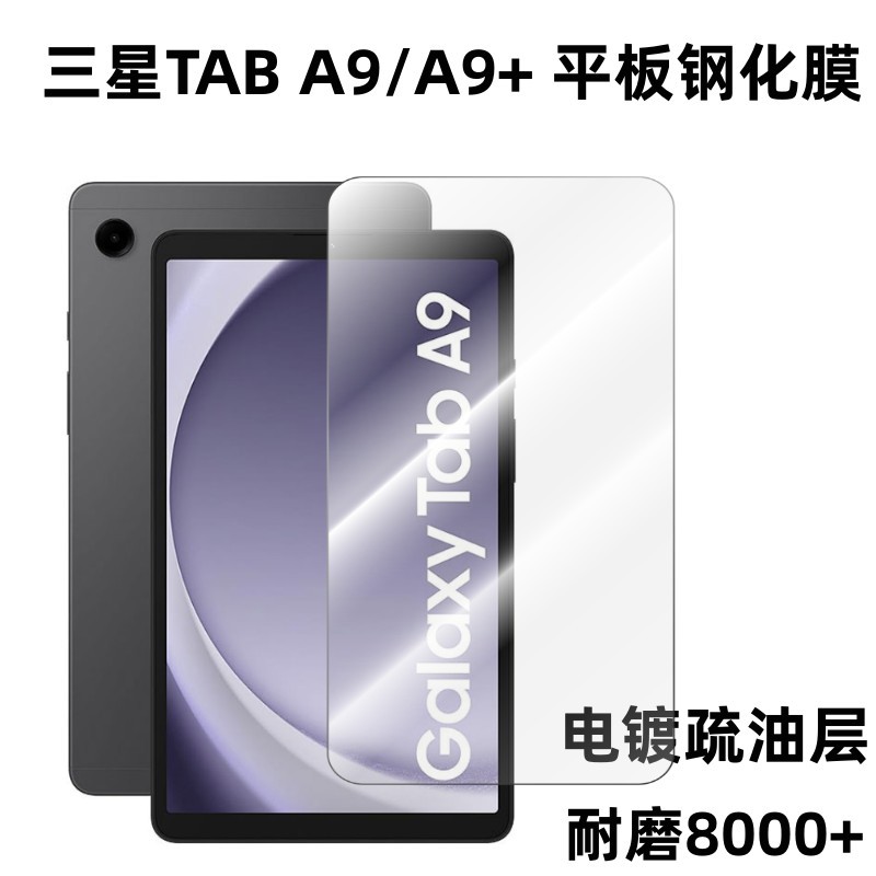 Aplicable a la película protectora de la tableta SamsungTAB A9 + cubierta de pantalla completa de 11 pulgadas samsung tabA9 arco borde templado película