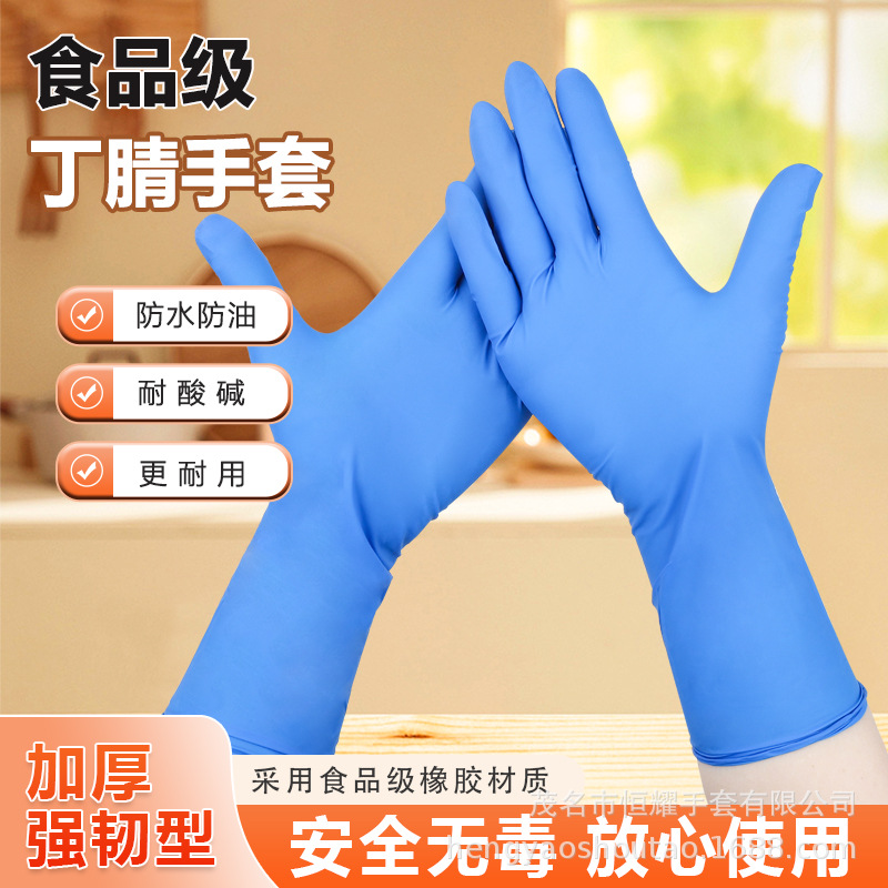 12寸蓝色丁腈手套食品加工手套家务手套牙科手套100只一包