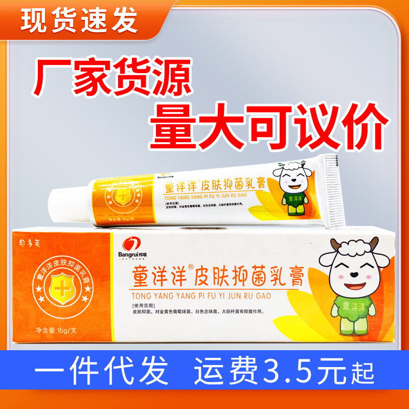 Bondoftongyangyang 肌抗菌クリーム赤ちゃん蚊刺され赤尻子供用特別ドロップシッピング|undefined