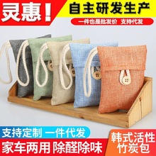 厂家批发品质车载室内活性炭包除味防潮吸甲醛韩式活性竹炭包代发