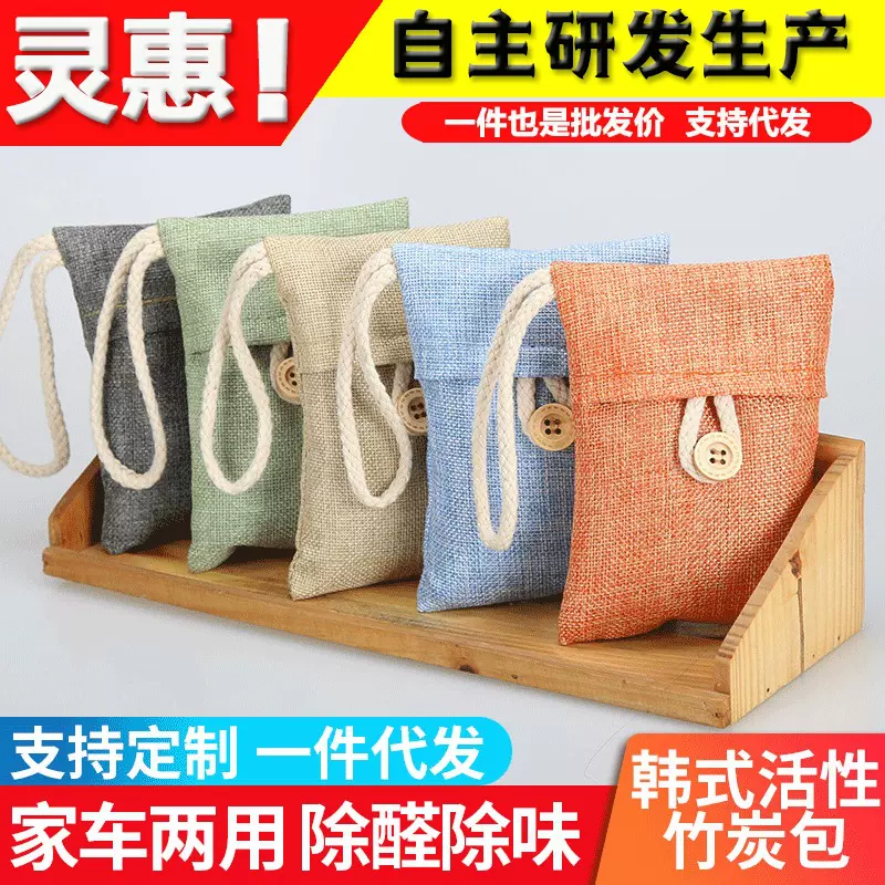 厂家批发品质车载室内活性炭包除味防潮吸甲醛韩式活性竹炭包代发