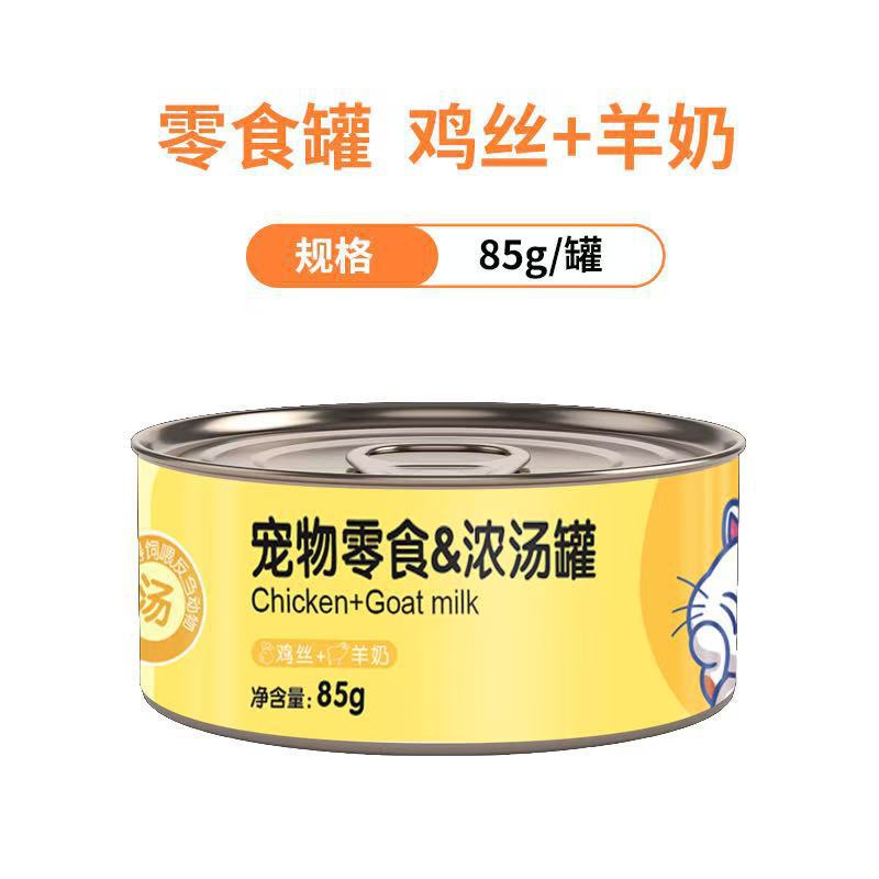 Perro y gato enlatados, pollo enlatado, calabaza para gatos, comida húmeda para gatos enlatados, 85g, comida para gatos al por mayor.