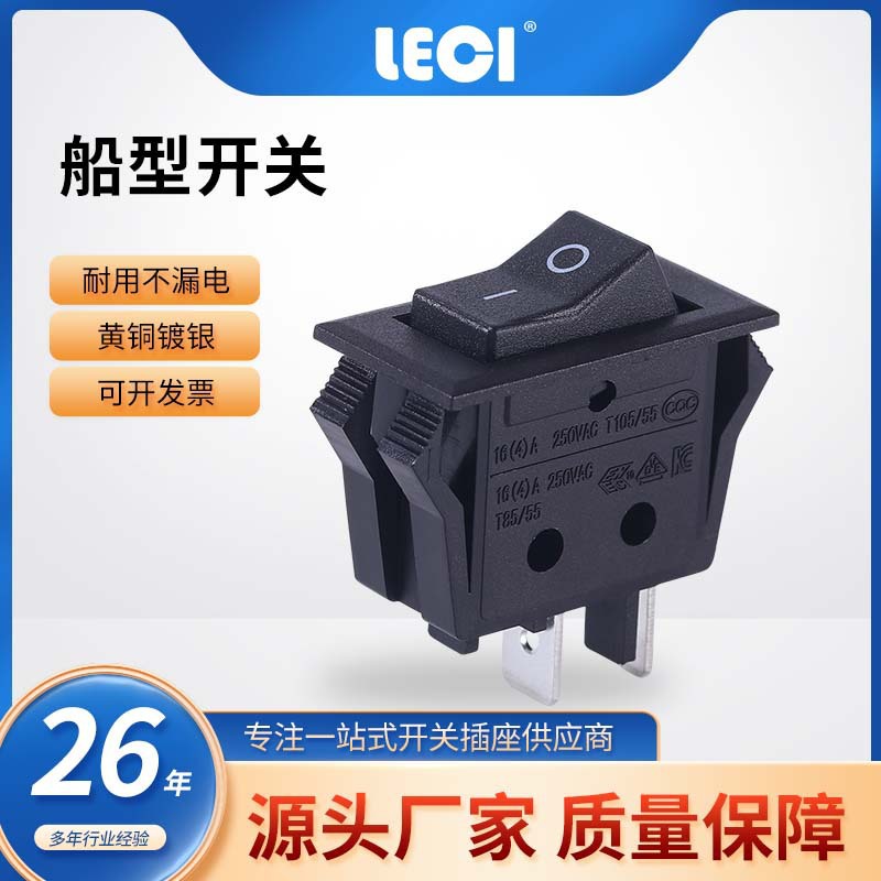 LECI大功率开关20A250V25A两脚船型开关24V印字30A设备开关