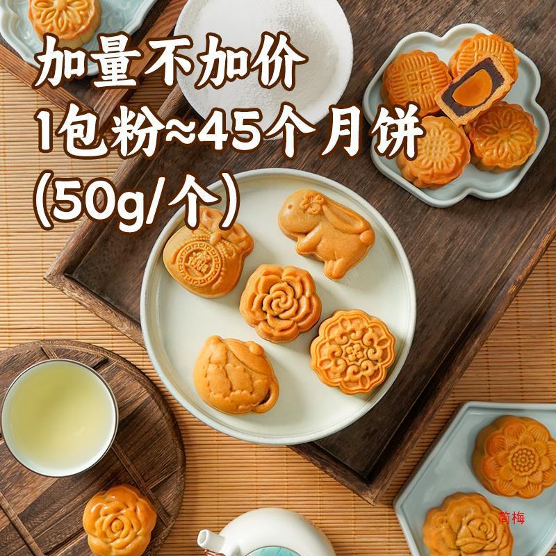 展芸広式月餅皮小麦粉中筋予練粉蘇式月餅皮家庭用セット商用焙煎|undefined