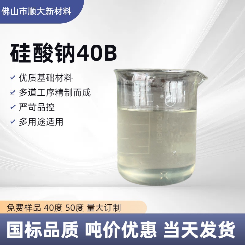 佛山东莞肇庆江门水玻璃硅酸钠厂家现货40Be液体工业级水玻璃