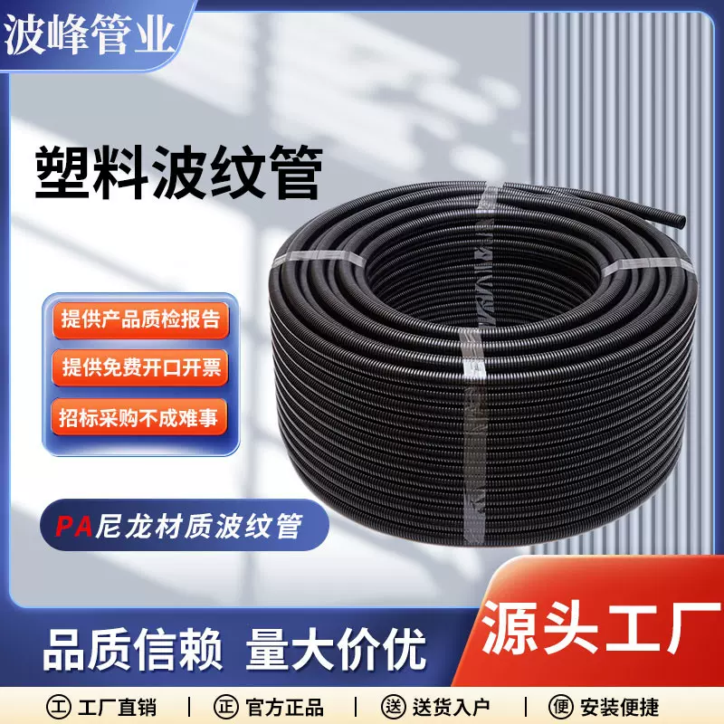 波峰PA尼龙阻燃波纹管塑料穿线软管耐高温汽车线束电线电缆保护套